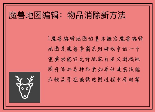 魔兽地图编辑：物品消除新方法